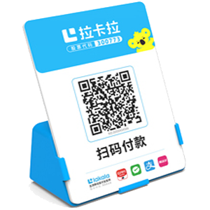 沙洋拉卡拉全能收款Q码